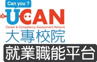 UCAN計畫辦公室